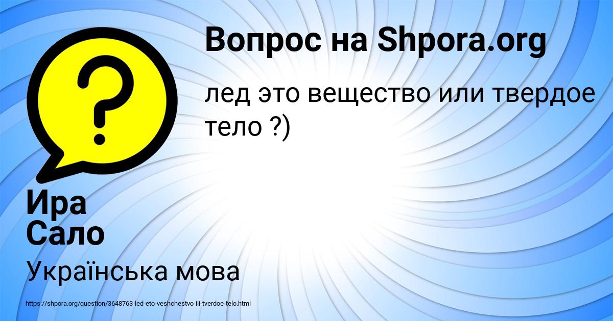 Картинка с текстом вопроса от пользователя Ира Сало