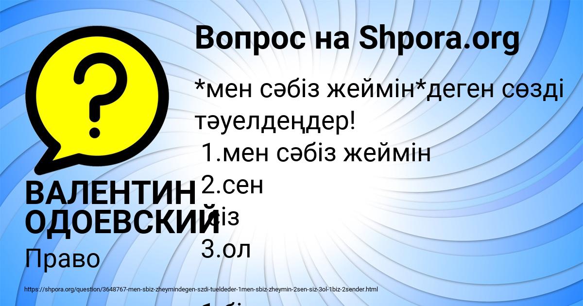 Картинка с текстом вопроса от пользователя ВАЛЕНТИН ОДОЕВСКИЙ