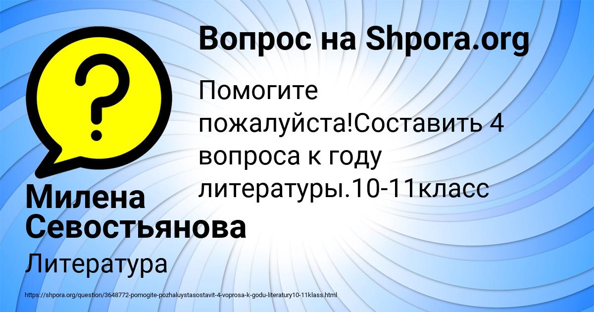 Картинка с текстом вопроса от пользователя Милена Севостьянова