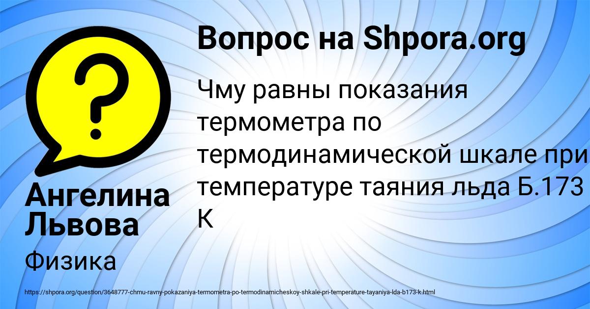 Картинка с текстом вопроса от пользователя Ангелина Львова