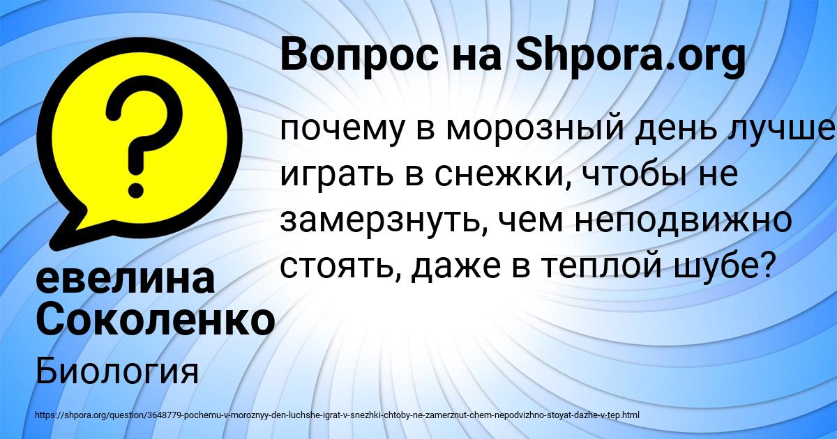 Картинка с текстом вопроса от пользователя евелина Соколенко