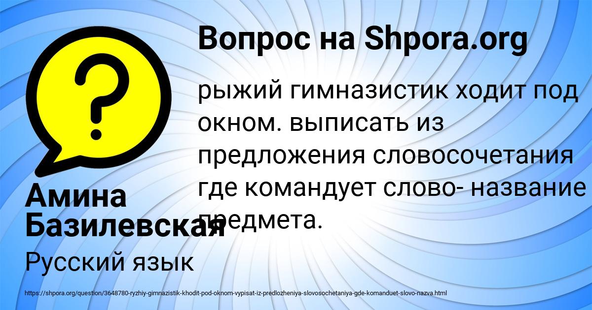 Картинка с текстом вопроса от пользователя Амина Базилевская