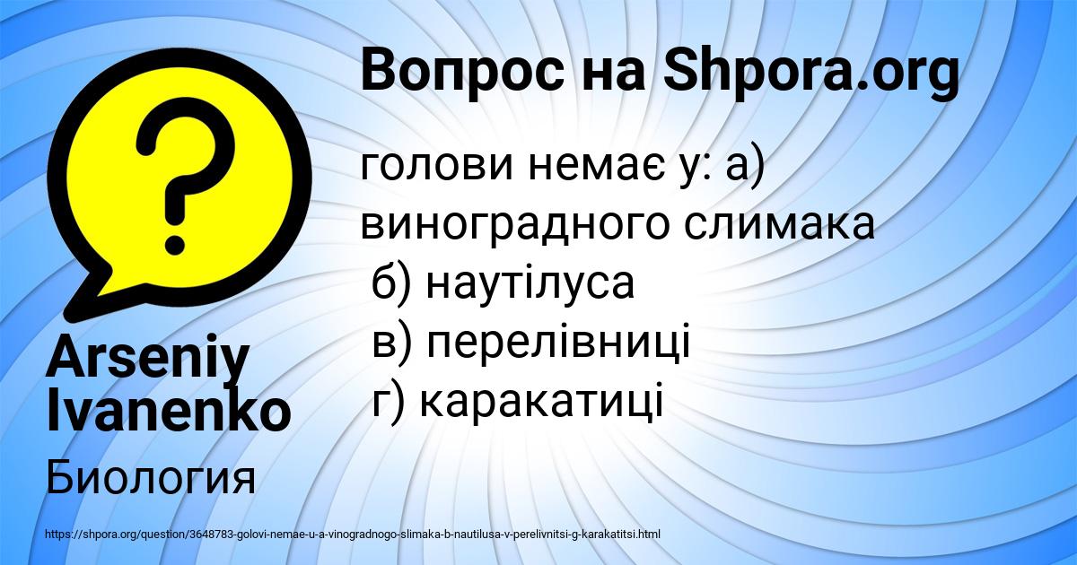 Картинка с текстом вопроса от пользователя Arseniy Ivanenko