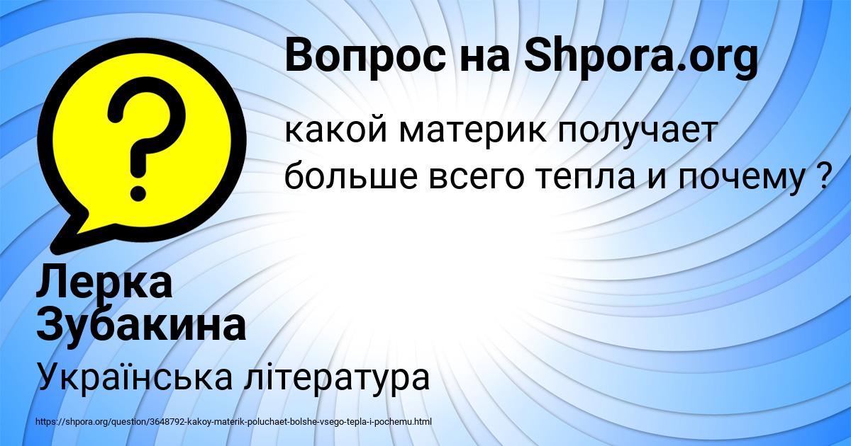 Картинка с текстом вопроса от пользователя Лерка Зубакина