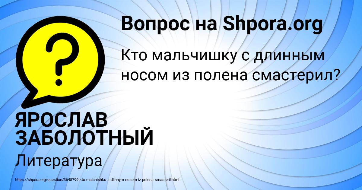 Картинка с текстом вопроса от пользователя ЯРОСЛАВ ЗАБОЛОТНЫЙ