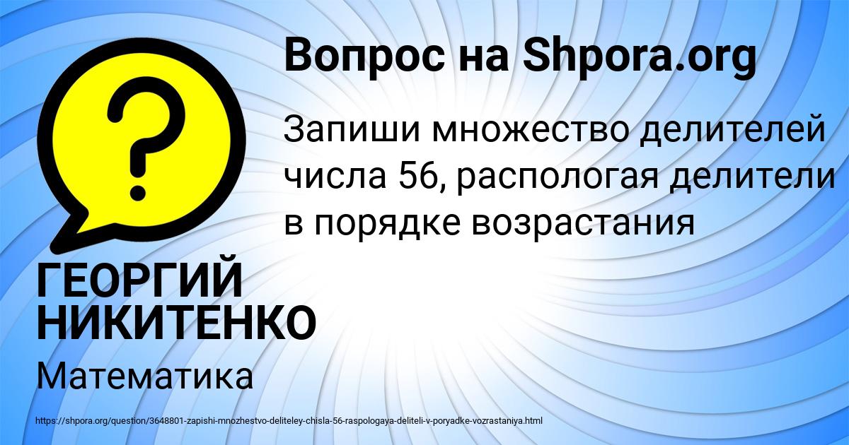 Картинка с текстом вопроса от пользователя ГЕОРГИЙ НИКИТЕНКО