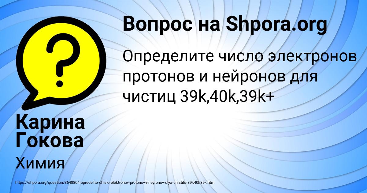 Картинка с текстом вопроса от пользователя Карина Гокова