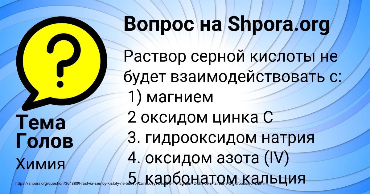 Картинка с текстом вопроса от пользователя Тема Голов