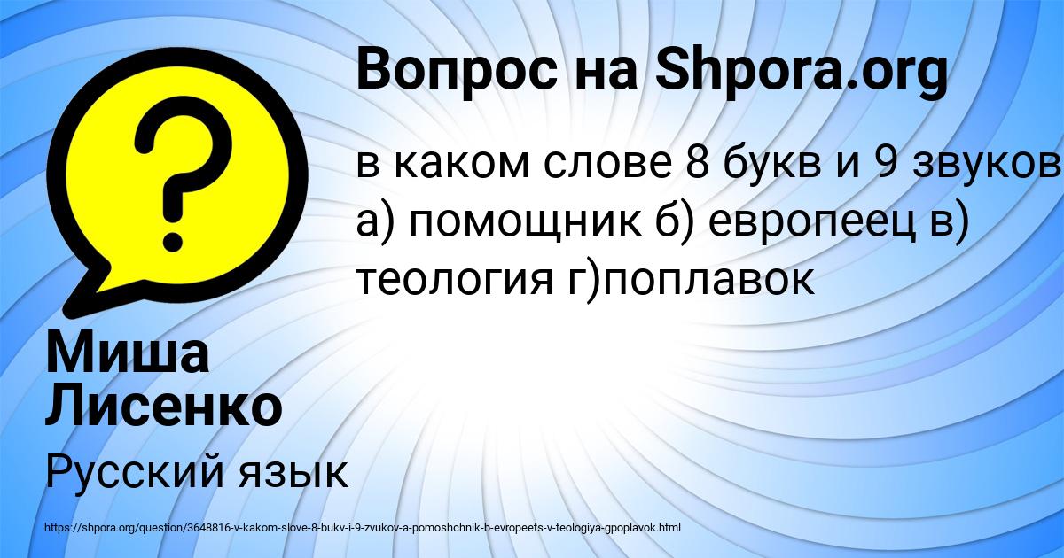 Картинка с текстом вопроса от пользователя Миша Лисенко