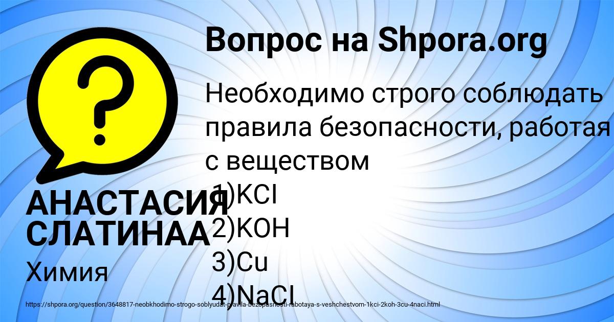 Картинка с текстом вопроса от пользователя АНАСТАСИЯ СЛАТИНАА