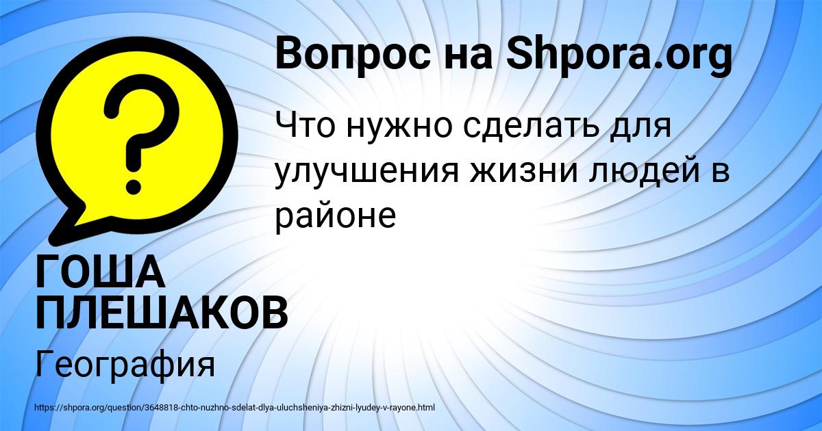 Картинка с текстом вопроса от пользователя ГОША ПЛЕШАКОВ