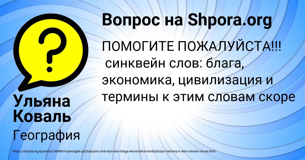 Картинка с текстом вопроса от пользователя Ульяна Коваль