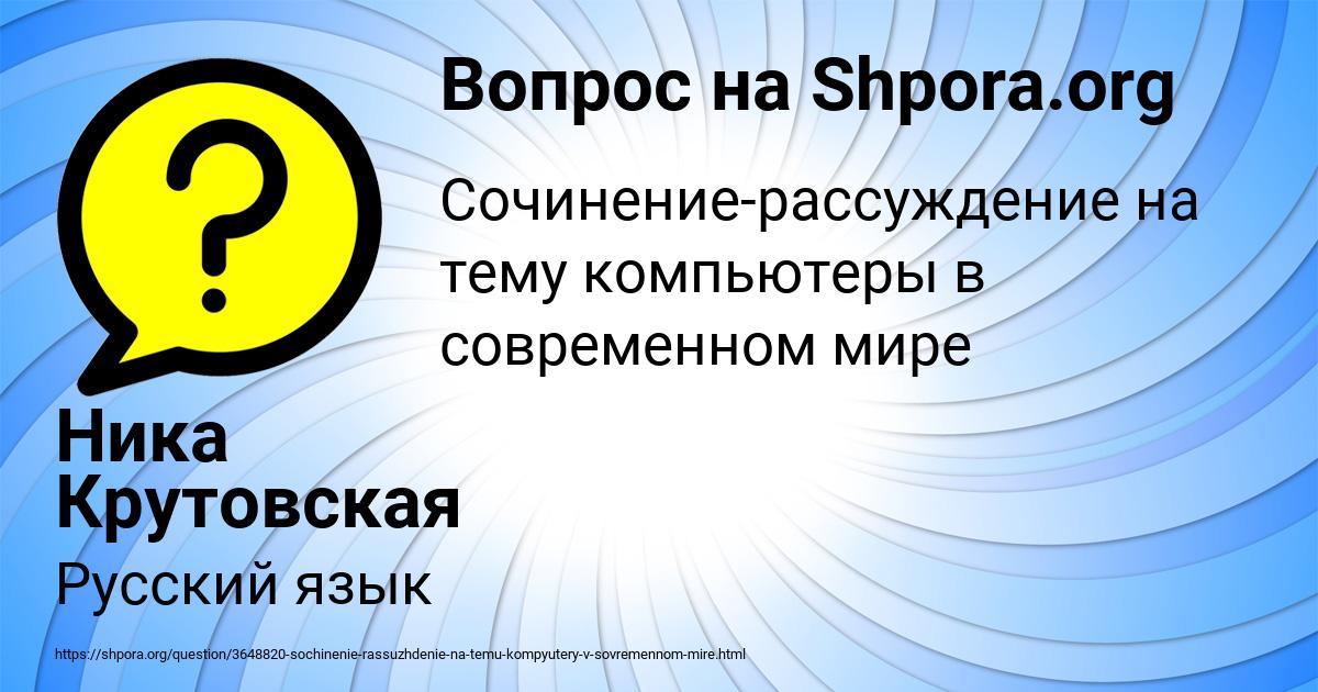 Картинка с текстом вопроса от пользователя Ника Крутовская