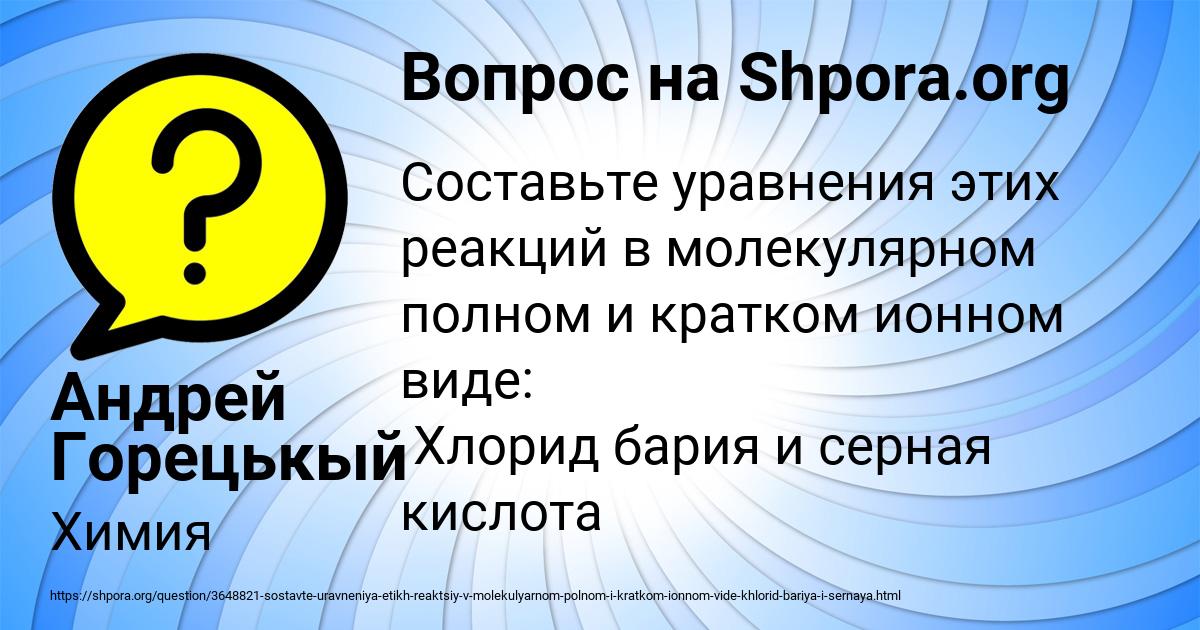 Картинка с текстом вопроса от пользователя Андрей Горецькый