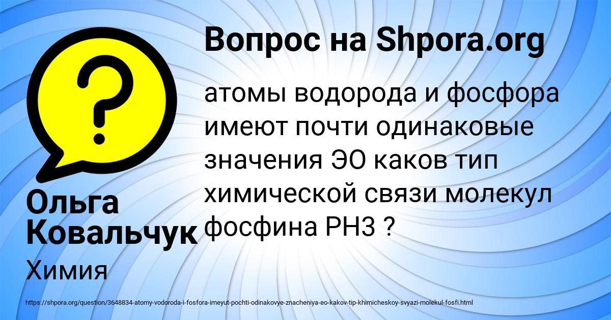 Картинка с текстом вопроса от пользователя Ольга Ковальчук