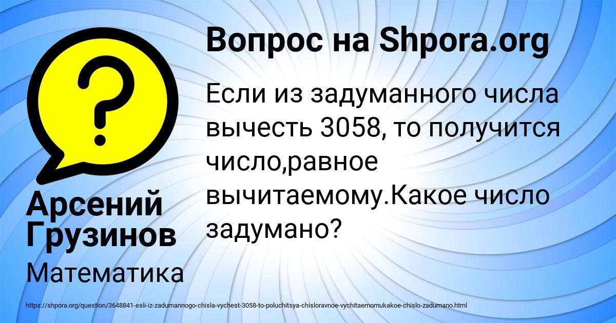 Картинка с текстом вопроса от пользователя Арсений Грузинов