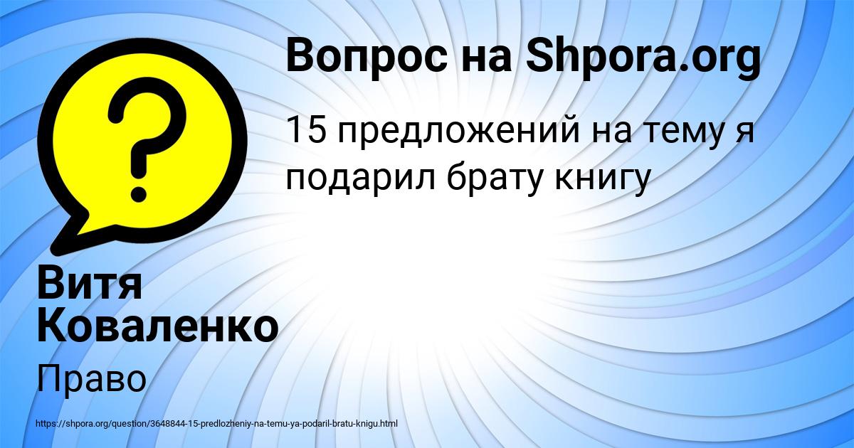 Картинка с текстом вопроса от пользователя Витя Коваленко