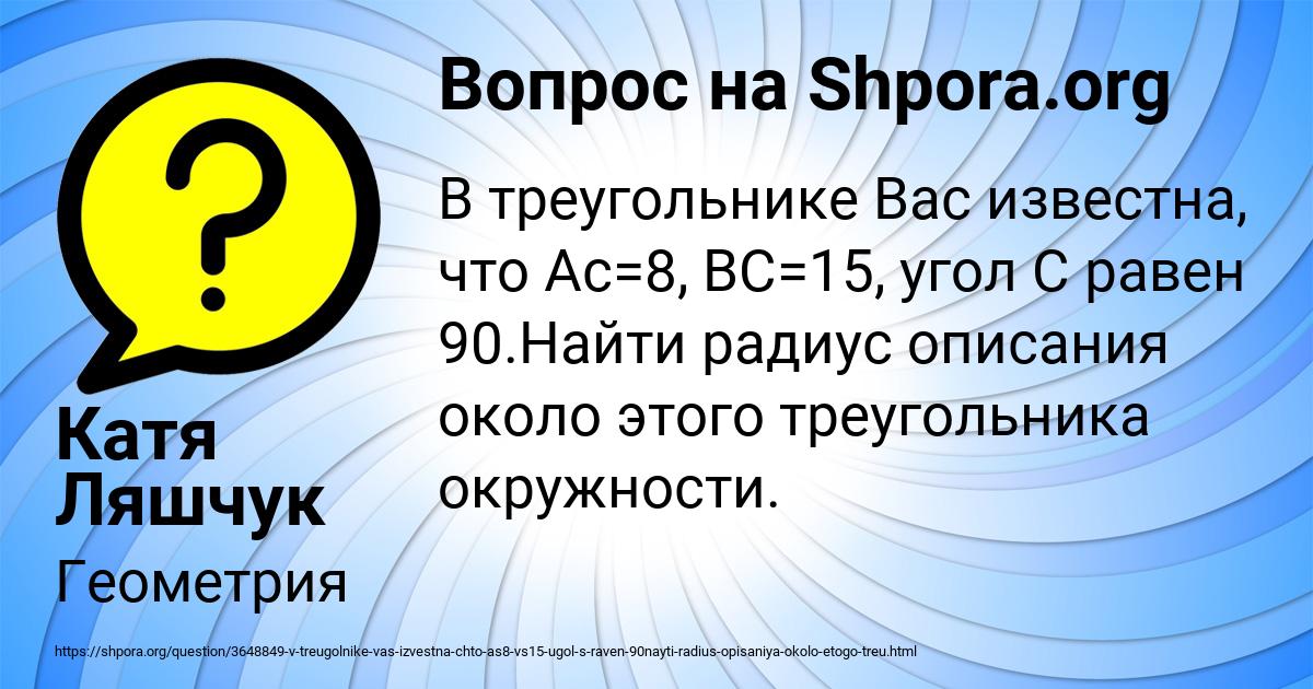 Картинка с текстом вопроса от пользователя Катя Ляшчук