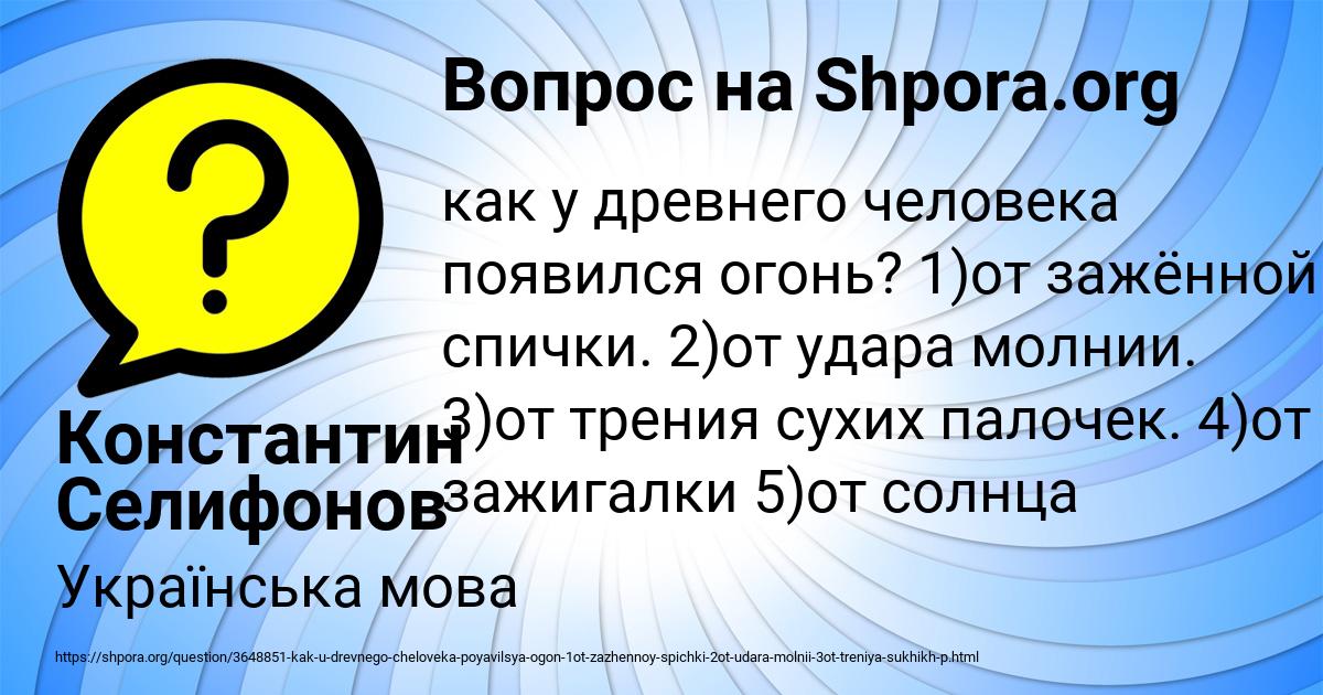 Картинка с текстом вопроса от пользователя Константин Селифонов