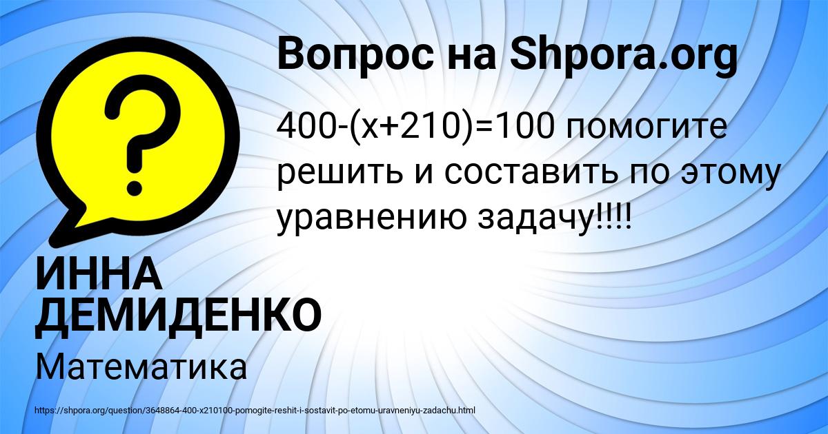 Картинка с текстом вопроса от пользователя ИННА ДЕМИДЕНКО