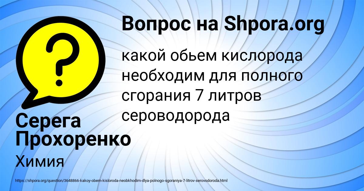 Картинка с текстом вопроса от пользователя Серега Прохоренко