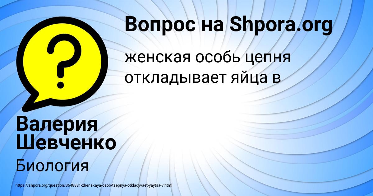 Картинка с текстом вопроса от пользователя Валерия Шевченко