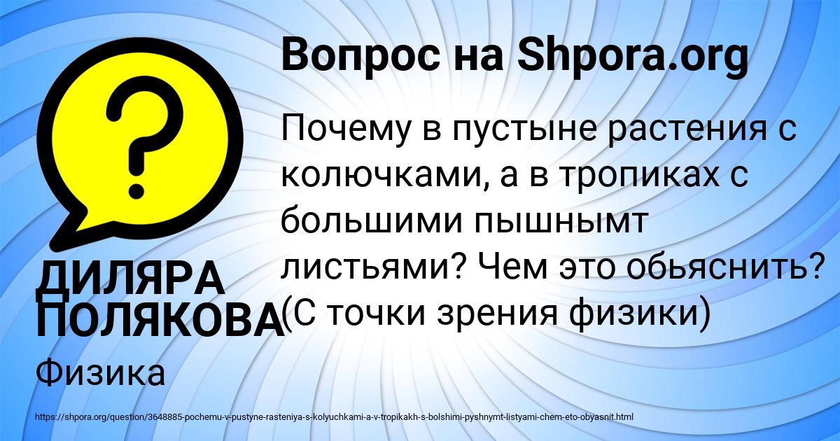 Картинка с текстом вопроса от пользователя ДИЛЯРА ПОЛЯКОВА