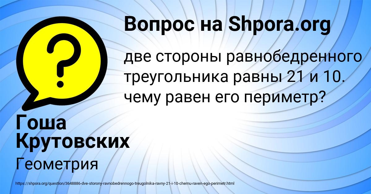 Картинка с текстом вопроса от пользователя Гоша Крутовских