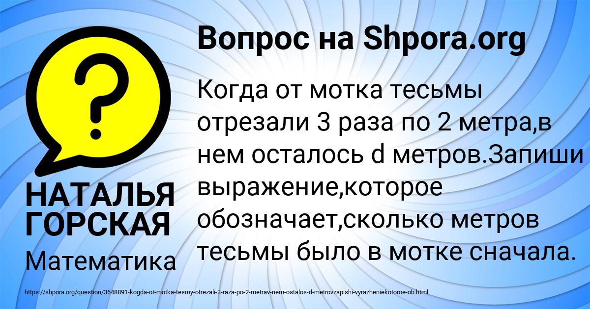 Картинка с текстом вопроса от пользователя НАТАЛЬЯ ГОРСКАЯ