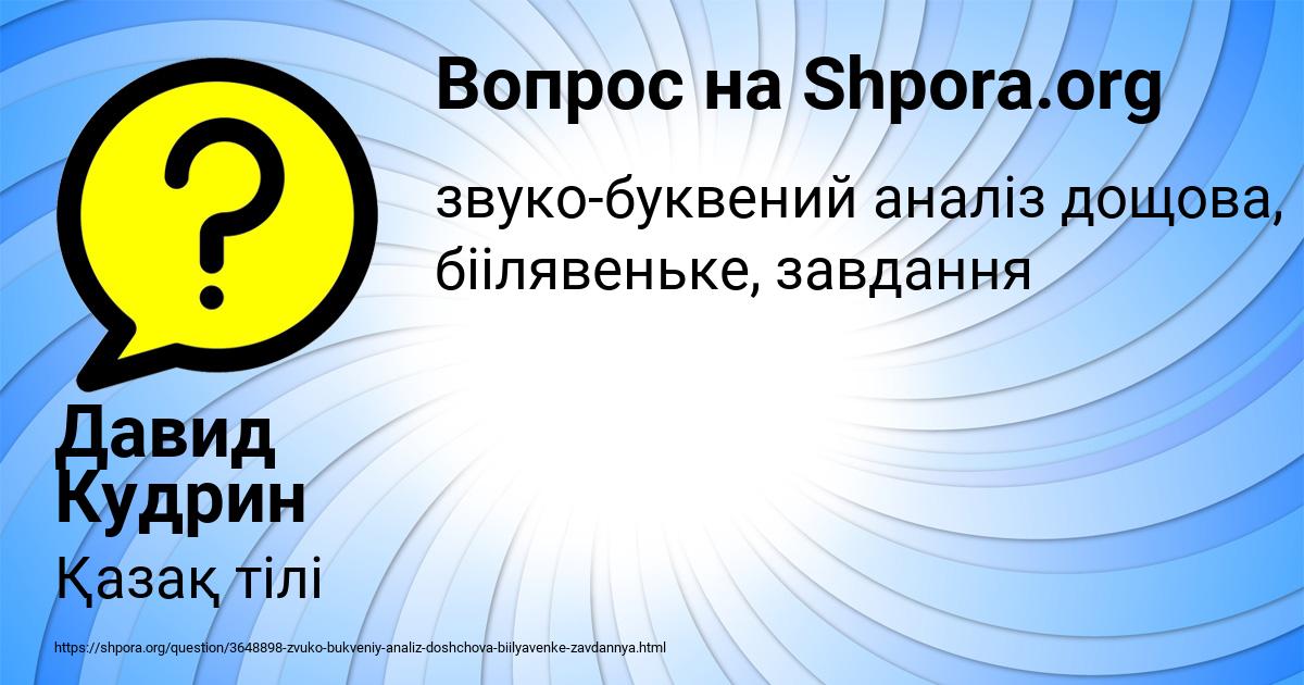 Картинка с текстом вопроса от пользователя Давид Кудрин