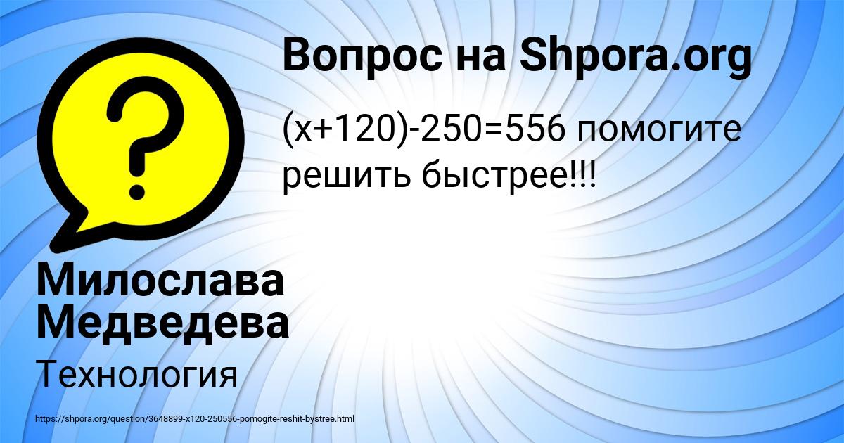 Картинка с текстом вопроса от пользователя Милослава Медведева