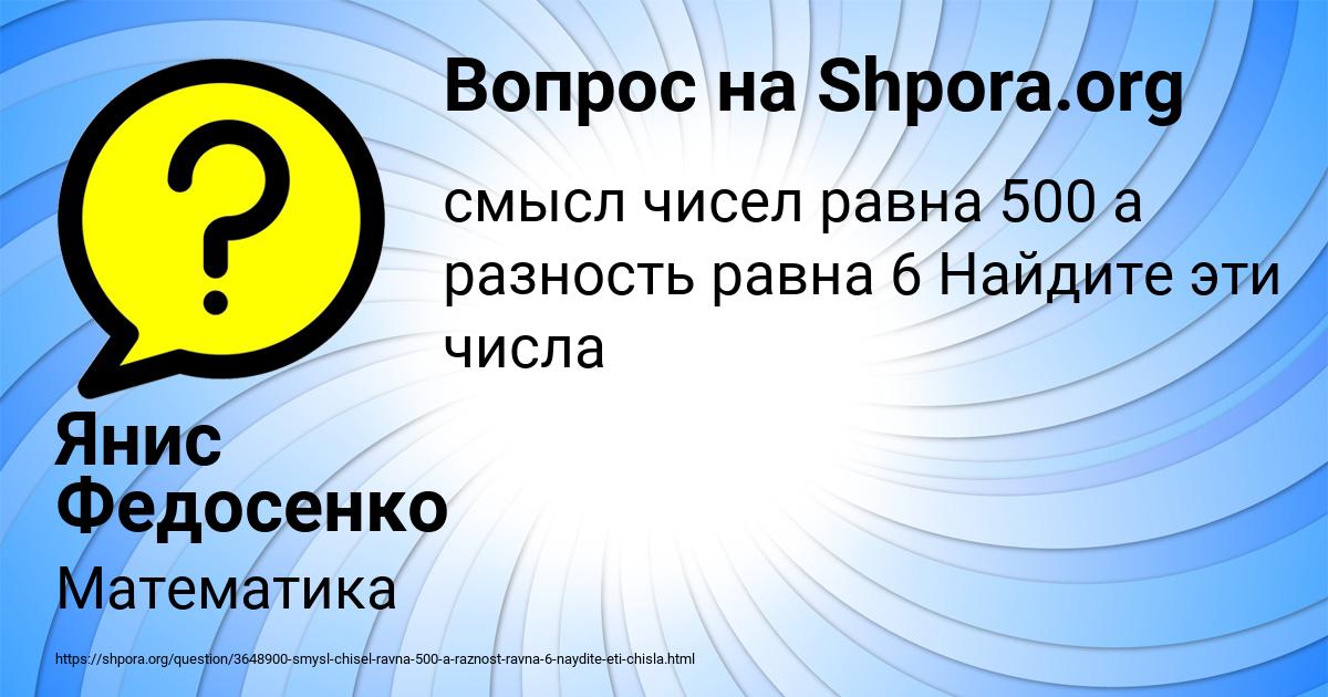 Картинка с текстом вопроса от пользователя Янис Федосенко