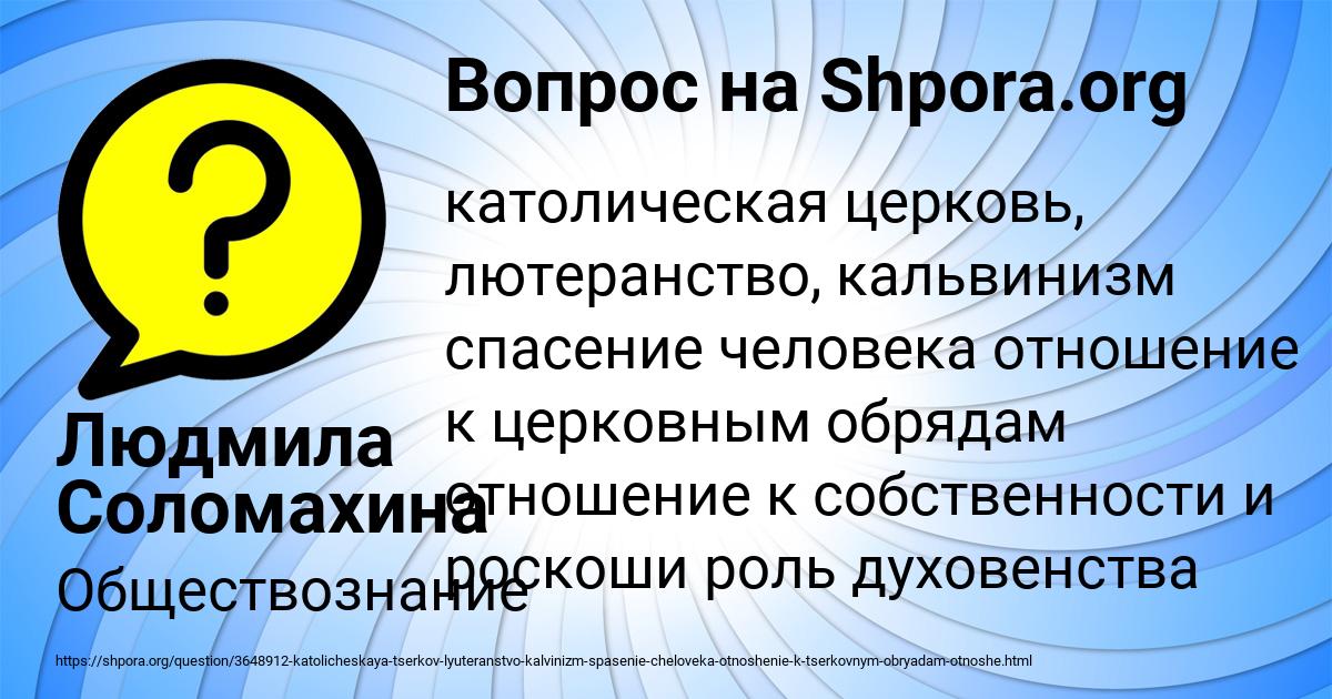 Картинка с текстом вопроса от пользователя Людмила Соломахина