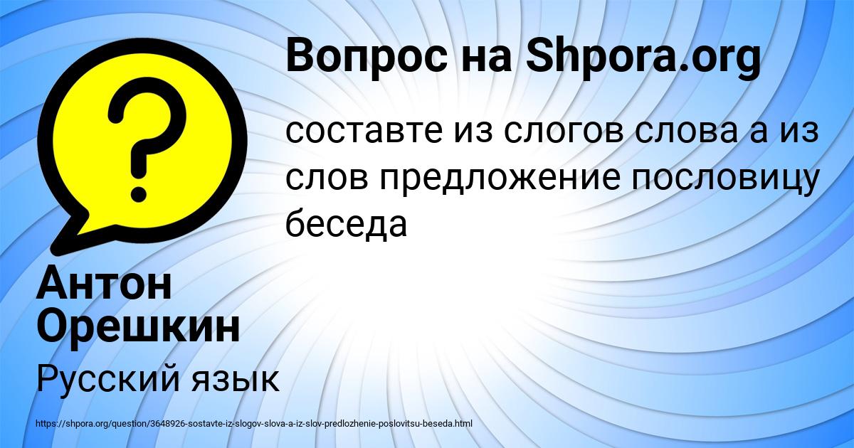 Картинка с текстом вопроса от пользователя Антон Орешкин