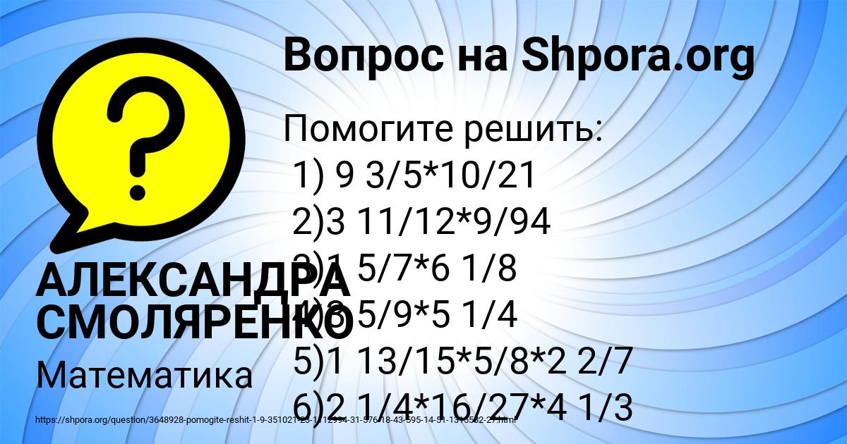 Картинка с текстом вопроса от пользователя АЛЕКСАНДРА СМОЛЯРЕНКО