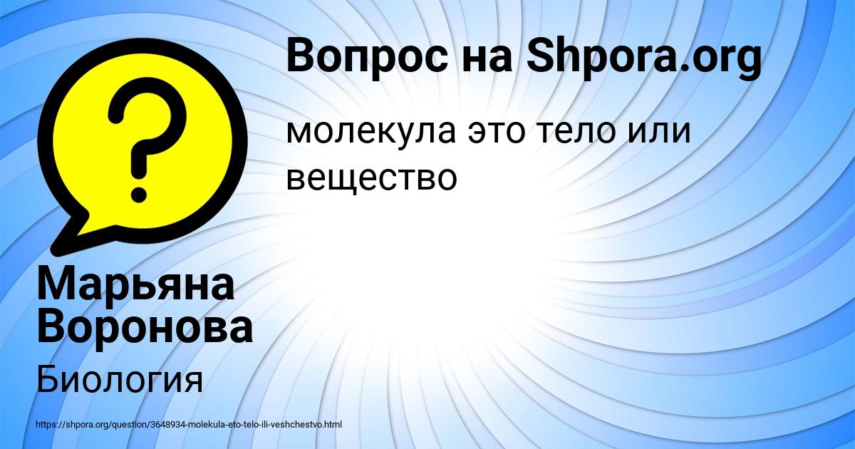 Картинка с текстом вопроса от пользователя Марьяна Воронова