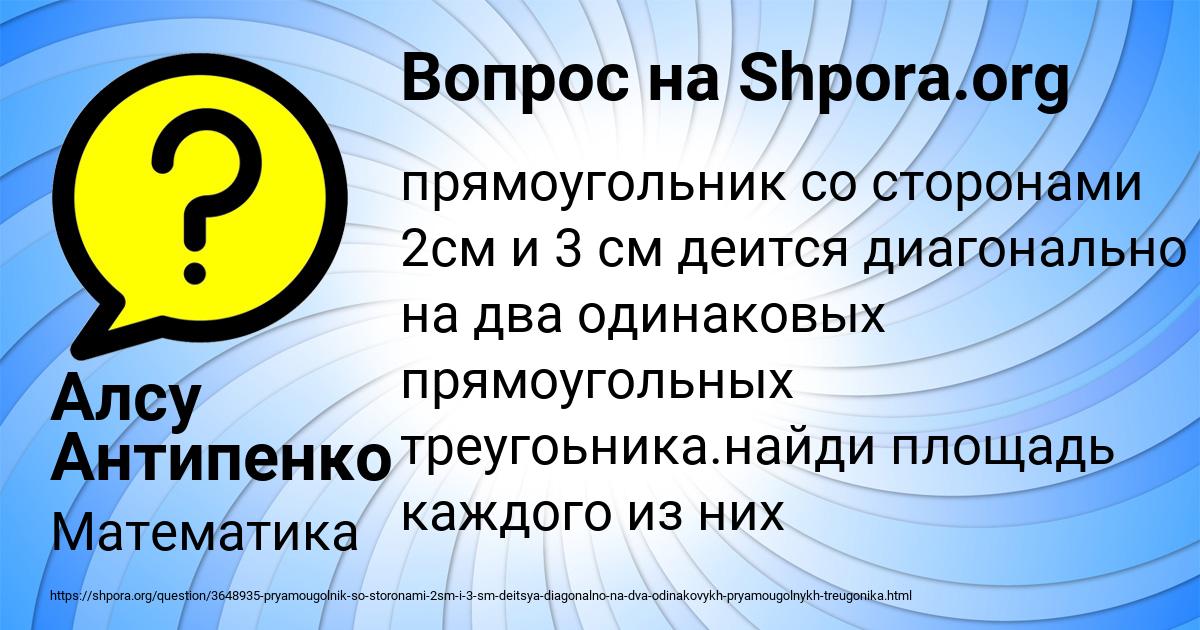 Картинка с текстом вопроса от пользователя Алсу Антипенко