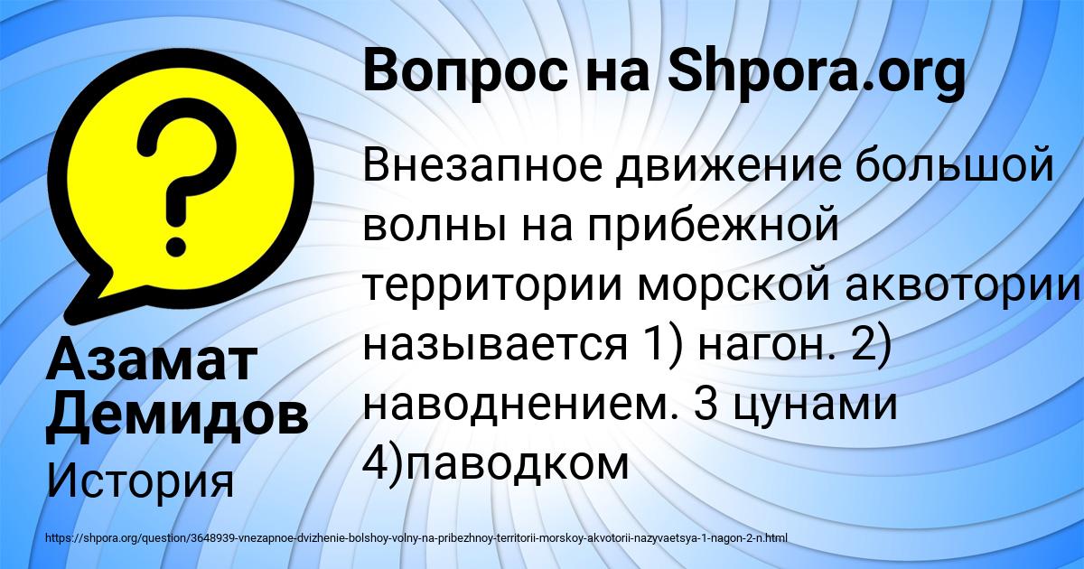Картинка с текстом вопроса от пользователя Азамат Демидов