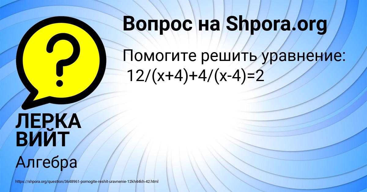 Картинка с текстом вопроса от пользователя ЛЕРКА ВИЙТ