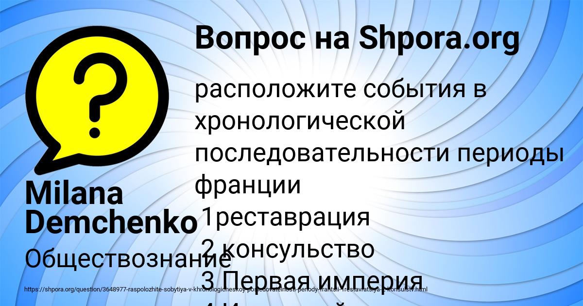Картинка с текстом вопроса от пользователя Milana Demchenko