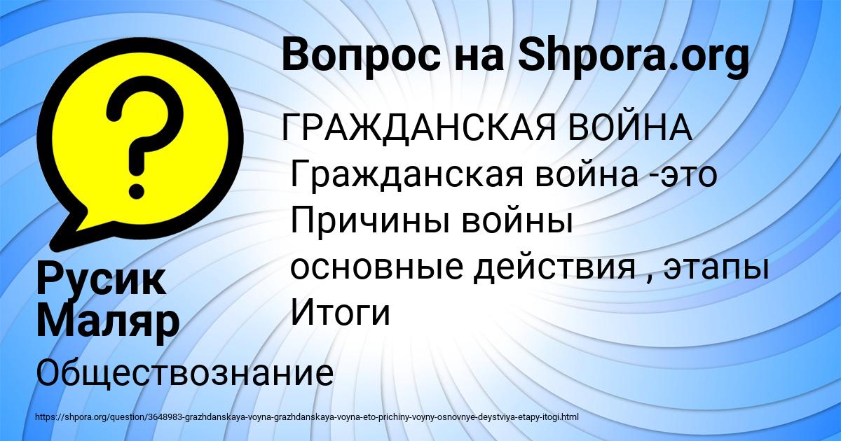 Картинка с текстом вопроса от пользователя Русик Маляр