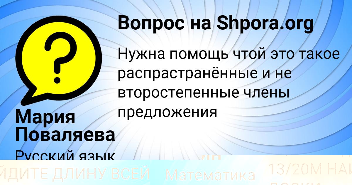 Картинка с текстом вопроса от пользователя Мария Поваляева