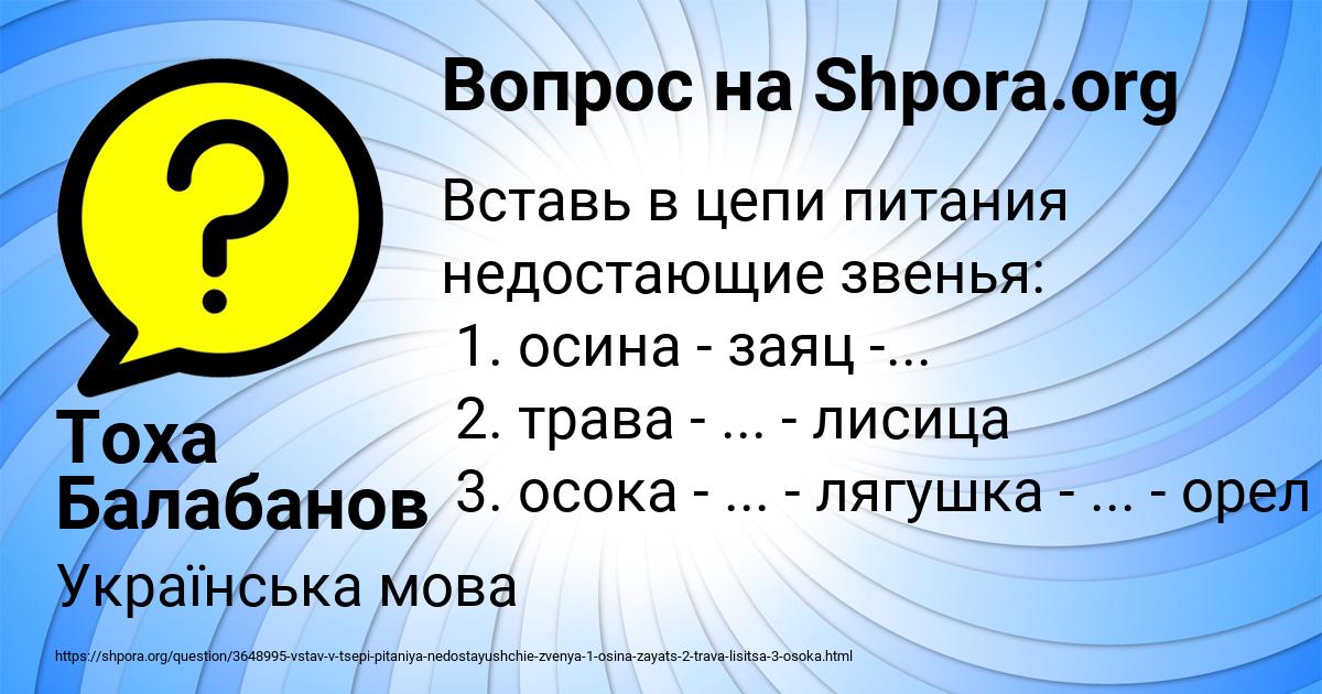 Картинка с текстом вопроса от пользователя Тоха Балабанов