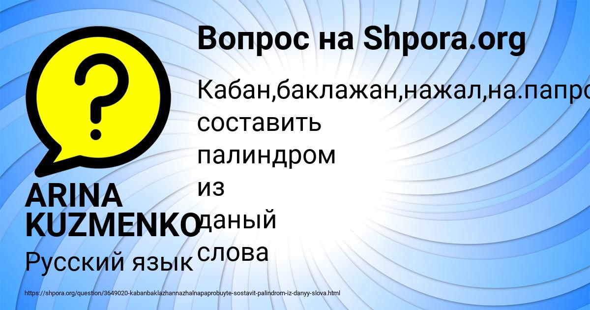 Картинка с текстом вопроса от пользователя ARINA KUZMENKO