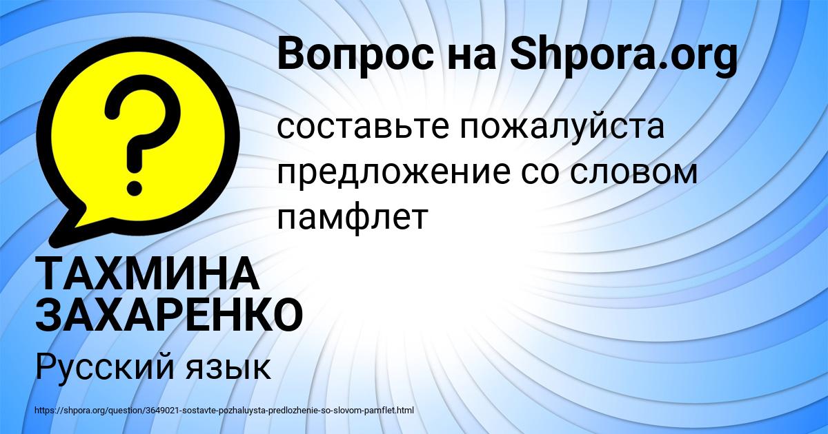 Картинка с текстом вопроса от пользователя ТАХМИНА ЗАХАРЕНКО
