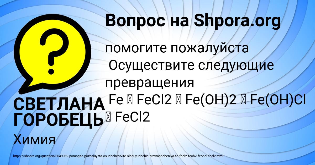 Картинка с текстом вопроса от пользователя СВЕТЛАНА ГОРОБЕЦЬ