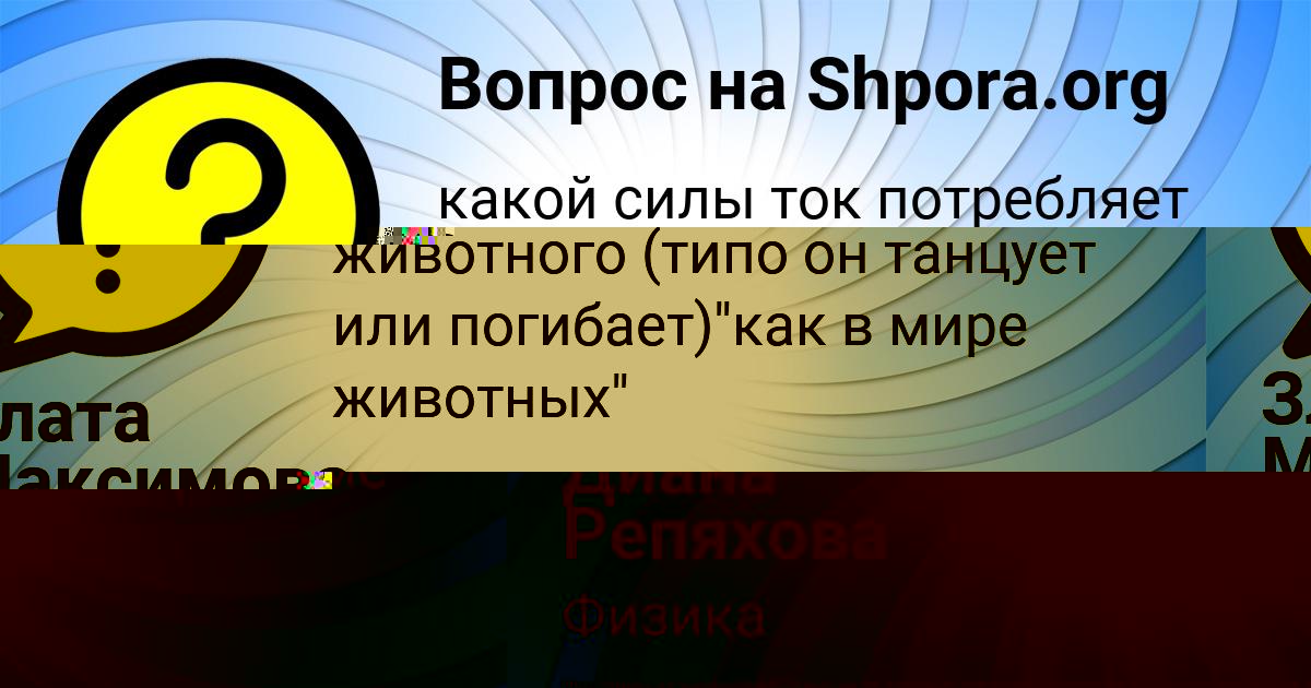 Картинка с текстом вопроса от пользователя Диана Репяхова