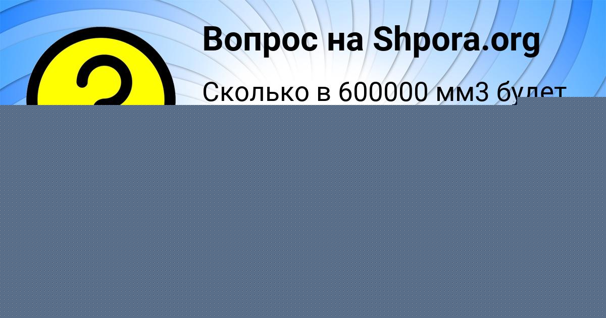 Картинка с текстом вопроса от пользователя Ульнара Бахтина