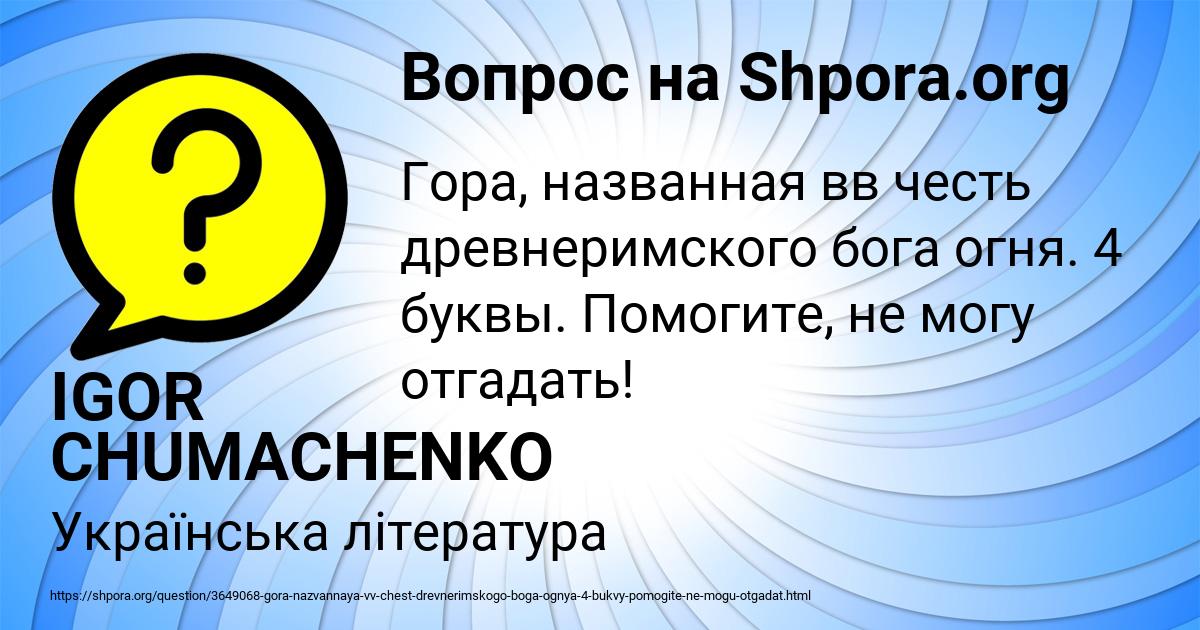 Картинка с текстом вопроса от пользователя IGOR CHUMACHENKO