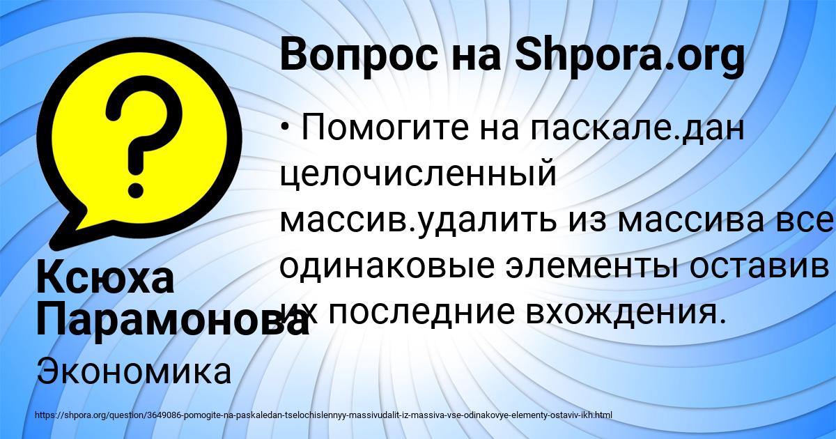 Картинка с текстом вопроса от пользователя Ксюха Парамонова